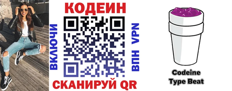 Codein Purple Drank  Орлов 